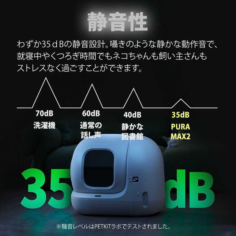 PETKIT PuraMax2 自動洗浄トイレボックス ペットキット P9902 : コジマ