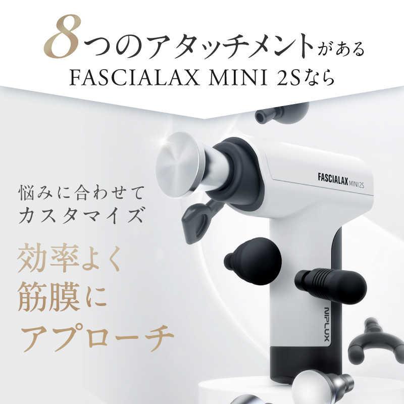 日創プラス マッサージガン NIPLUX FASCIALAX MINI 2S ニップラックス