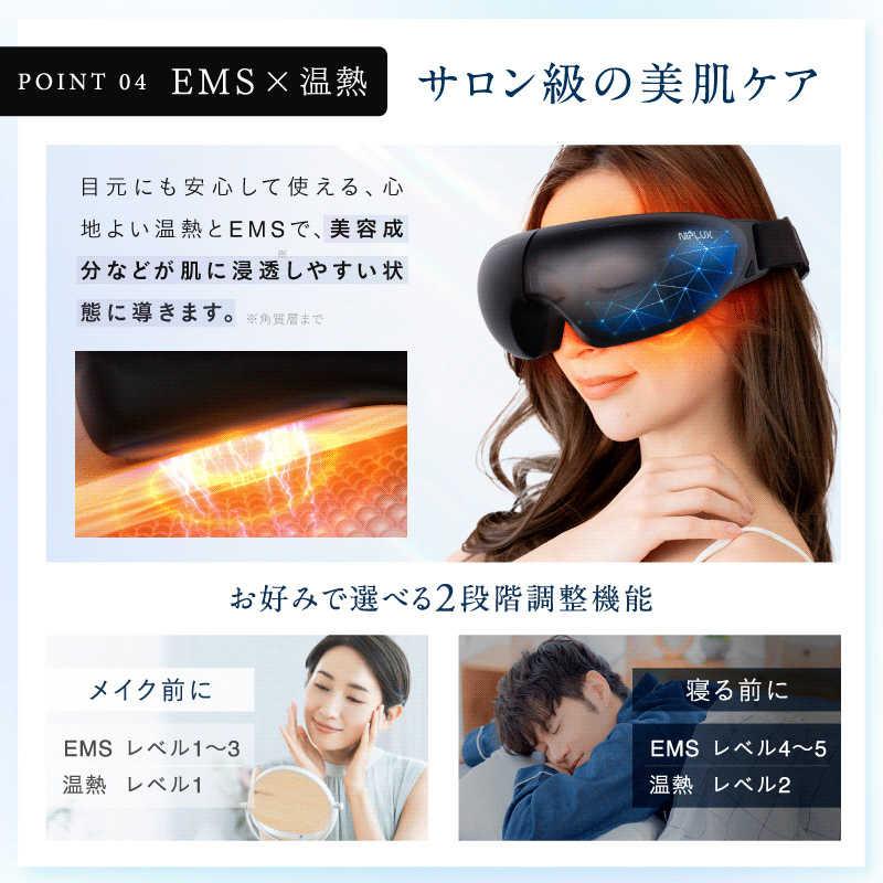 日創プラス NIPLUX EMS EYE RELAX NP-ER23BK-EMS : コジマYahoo!店