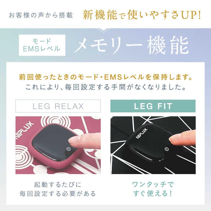 NIPLUX 日創プラス NIPLUX NECK RELAX 1S ニップラックス LEG FIT