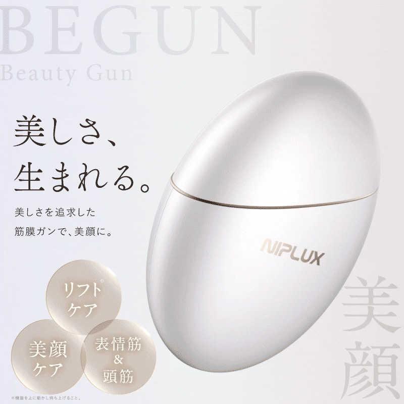 日創プラス NIPLUX ニップラックス BEGUN ビガン 美顔 ホワイト NP-BG25Wの画像