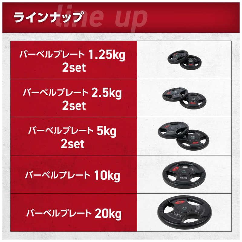 Reebok製 バーベルセット （筋トレ用） 5k/2.5/1.25/バー1本 リーボック バーベルプレート5kg2個セット マッドブル MBS22CM005