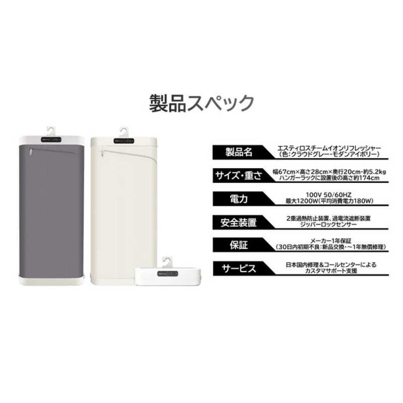ESTILO　スチームイオンリフレシャー ILS-210VICG-JP 衣類トータルケアデバイス　ILS210VICGJP ESTILO スチームイオンリフレシャー ILS-210VICG-JP 衣類トータルケア