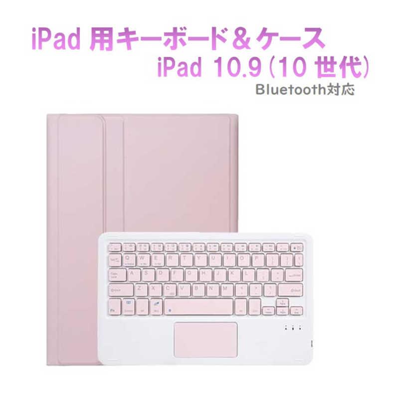 ROYALMONSTER iPad10.9用キーボード＆ケース ［ワイヤレス /Bluetooth