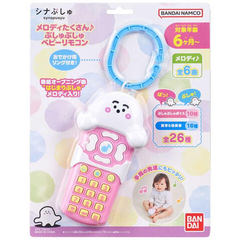 ぷしゅ❇️ シナぷしゅ ぷしゅぷしゅ 鳴き笛マスコット ぬいぐるみ ベビー