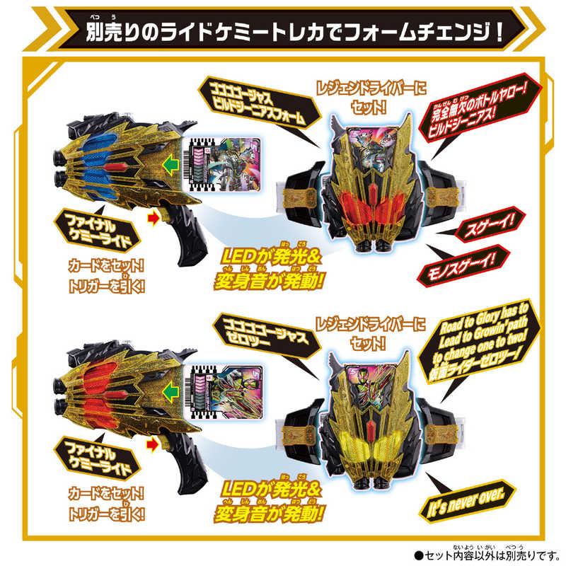 バンダイ　BANDAI　仮面ライダーガッチャード DXレジェンドカメンライザー　｜y-kojima｜05