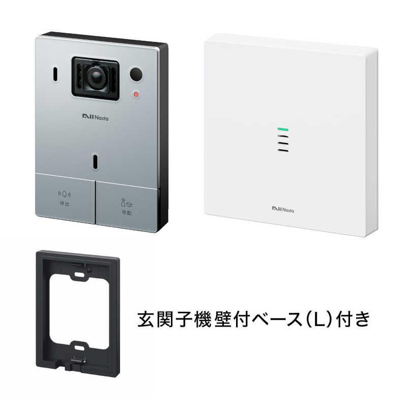 ナスタ　Nasta Interphone 標準セット シルバー＋Lスペース シルバー　KS-ST001A-SV