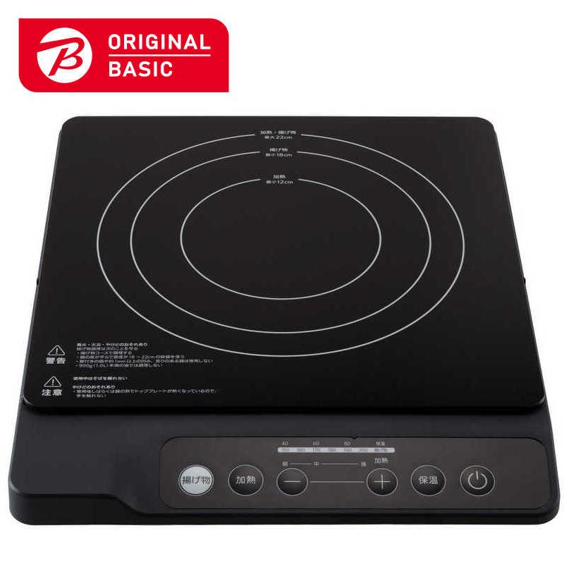 IH調理器具 ORIGINALBASIC 卓上IH調理器 ORIGINAL BASIC ［1口 / 100V］ ブラック
