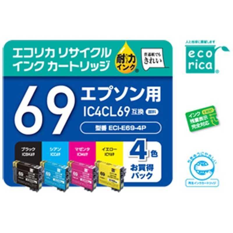 エコリカ　エプソンIC4CL69(4色パック)対応 リサイクルインクカートリッジ　ECI-E69-4P｜y-kojima｜02