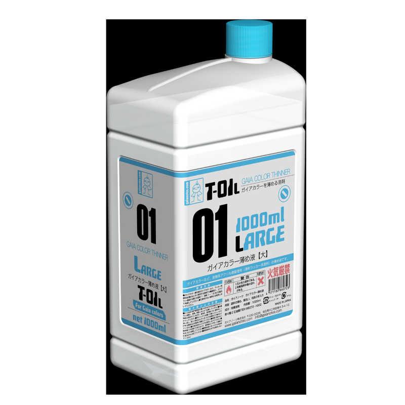 ガイアノーツ T-01l ガイアカラー薄め液［大］ 1000ml ガイアウスメ