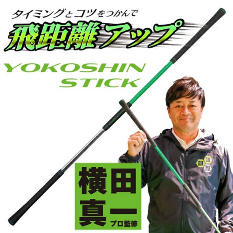 YOKOSHIN-STICK ヨコシンスティック LYNX YOKOSHIN STICK ヨコシンスティック グリーン YOKOSHING : コジマ