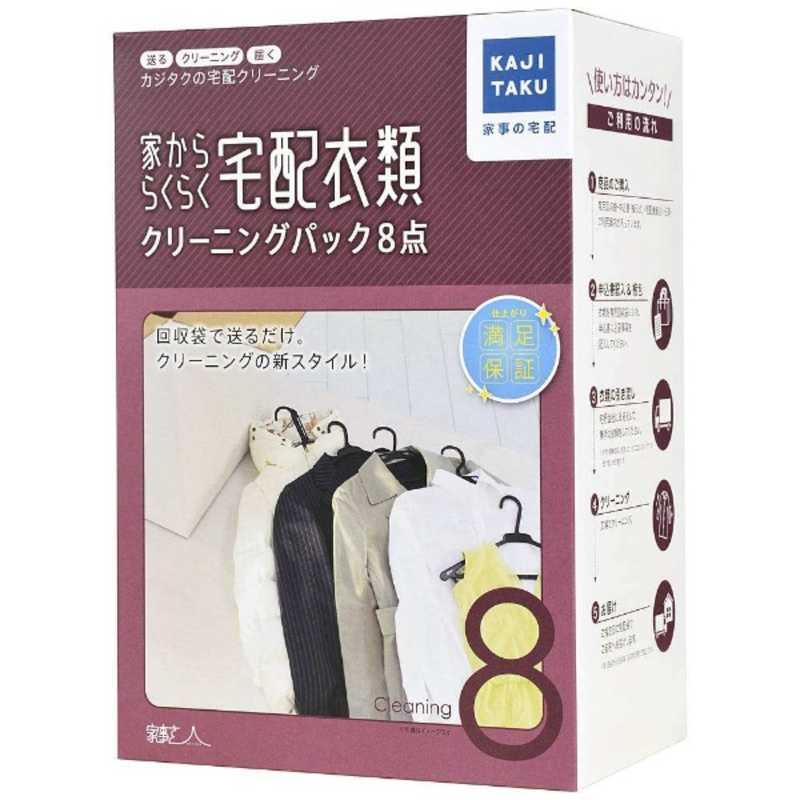 カジタク　家事玄人　