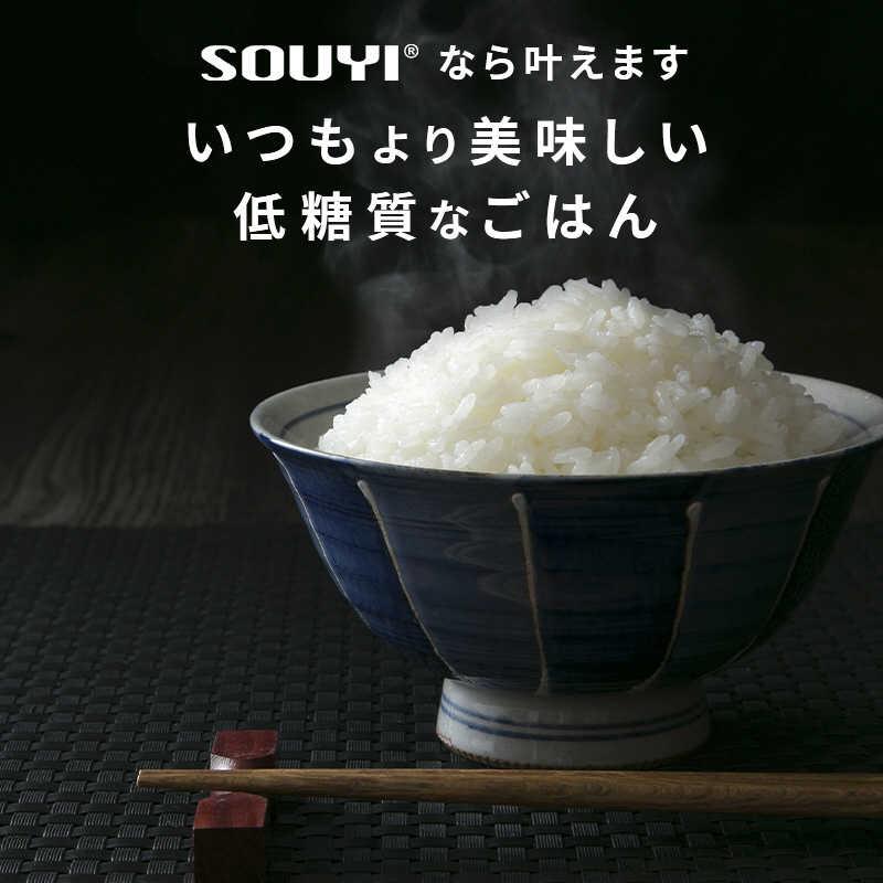 SOUYI（ソウイ） ソウイジャパン 糖質カット炊飯器（糖質カット炊きは