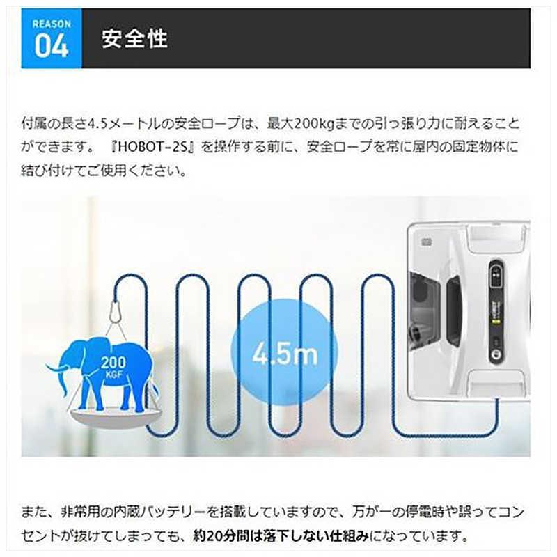 HOBOT 全自動窓掃除ロボット ホワイト HOBOT-2S : コジマYahoo!店