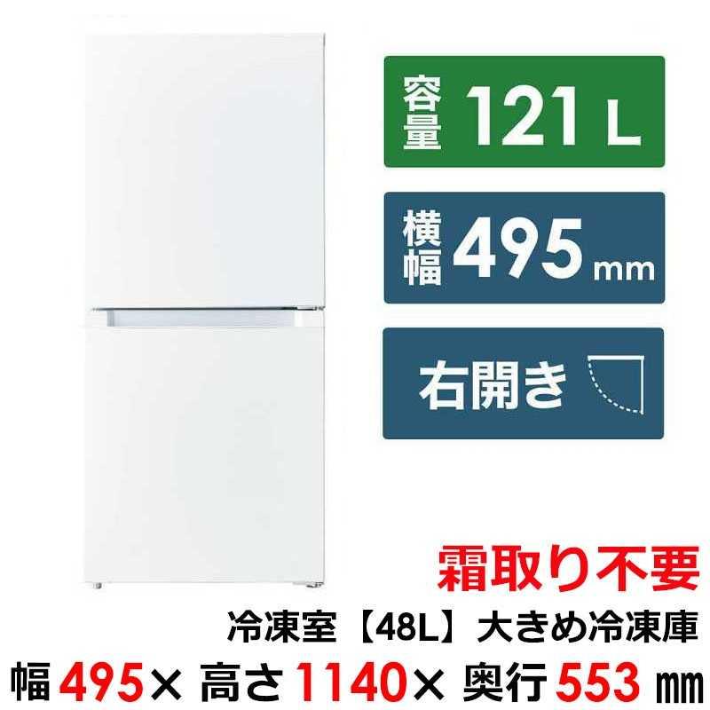冷蔵庫　121L　2ドア　ハイアール　OBBR-121A（W）　未使用品 冷蔵庫 ホワイト OBBR-121A-W [幅49.5cm /121L /2ドア /右開きタイプ