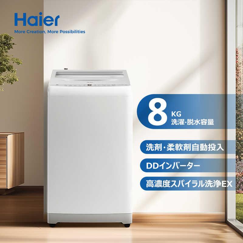 ハイアール 全自動洗濯機 洗濯8.0kg XDシリーズ 洗剤自動投入 DD