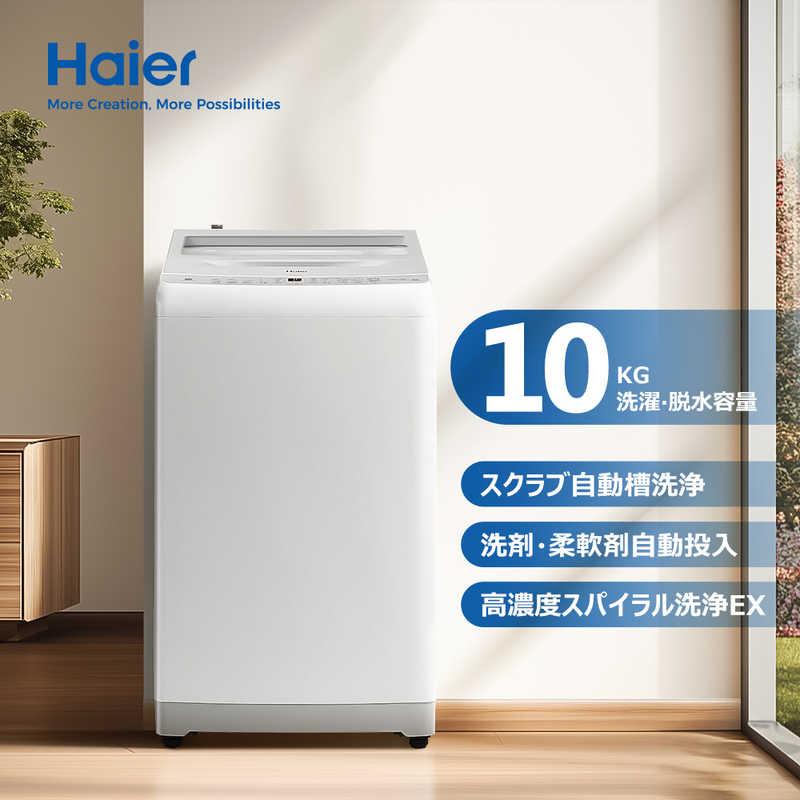 ハイアール 全自動洗濯機 洗濯10.0kg XDシリーズ 洗剤自動投入 DD