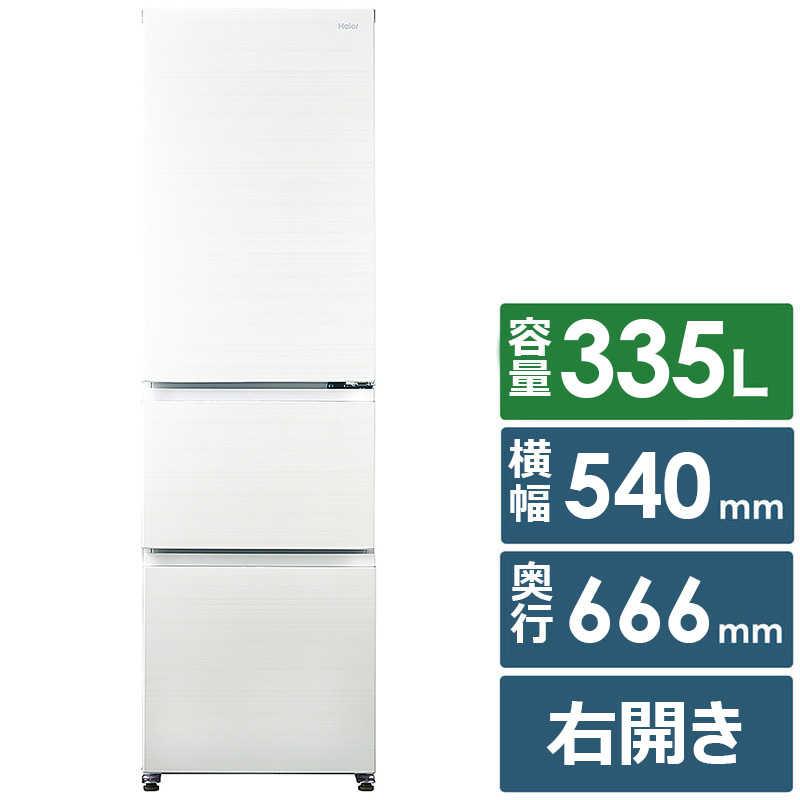 ハイアール 冷蔵庫 3ドア 335L スリモア 幅54cm 右開き リネンホワイト