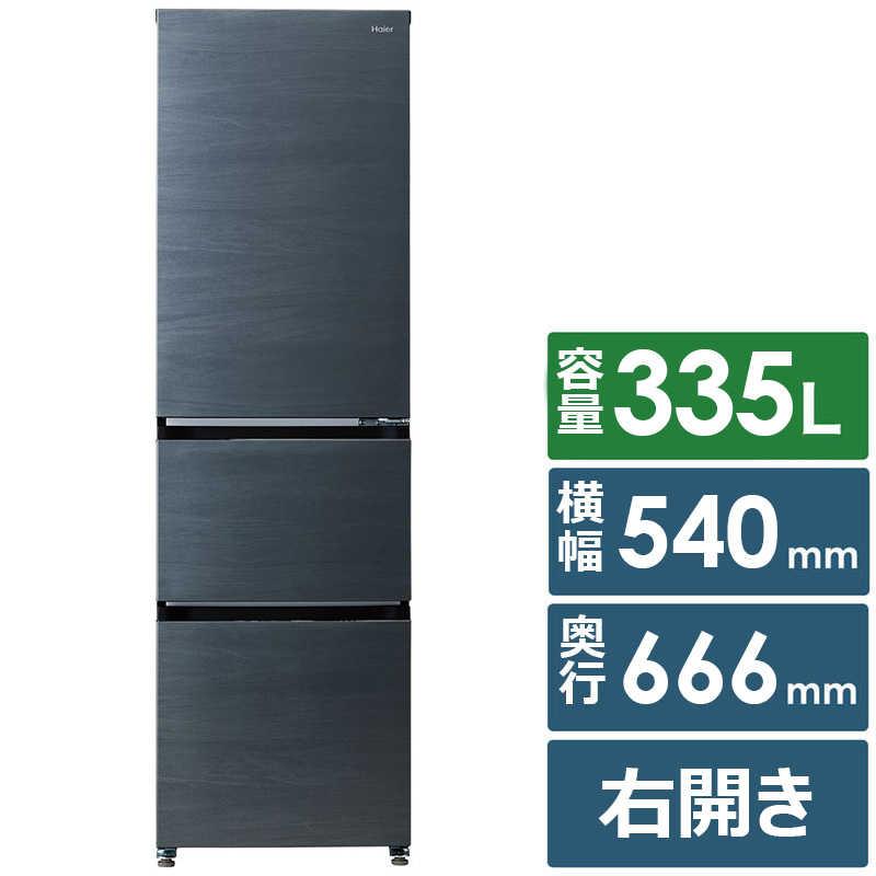 ハイアール 冷蔵庫 3ドア 335L 右開き SLIMORE(スリモア) 幅54cm