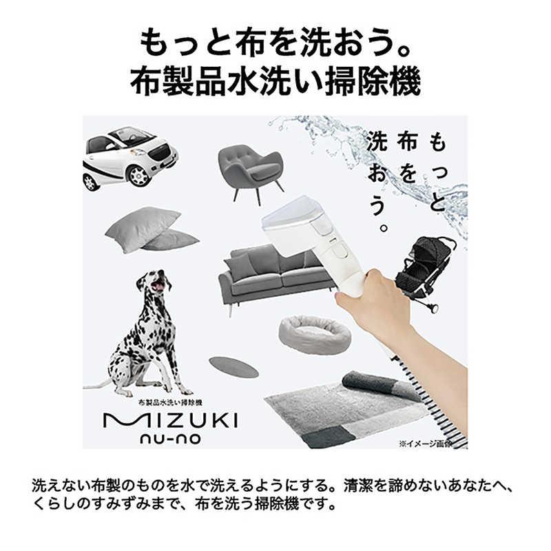 ハイアール リンスクリーナー MIZUKI nu-no 布製品水洗い掃除機