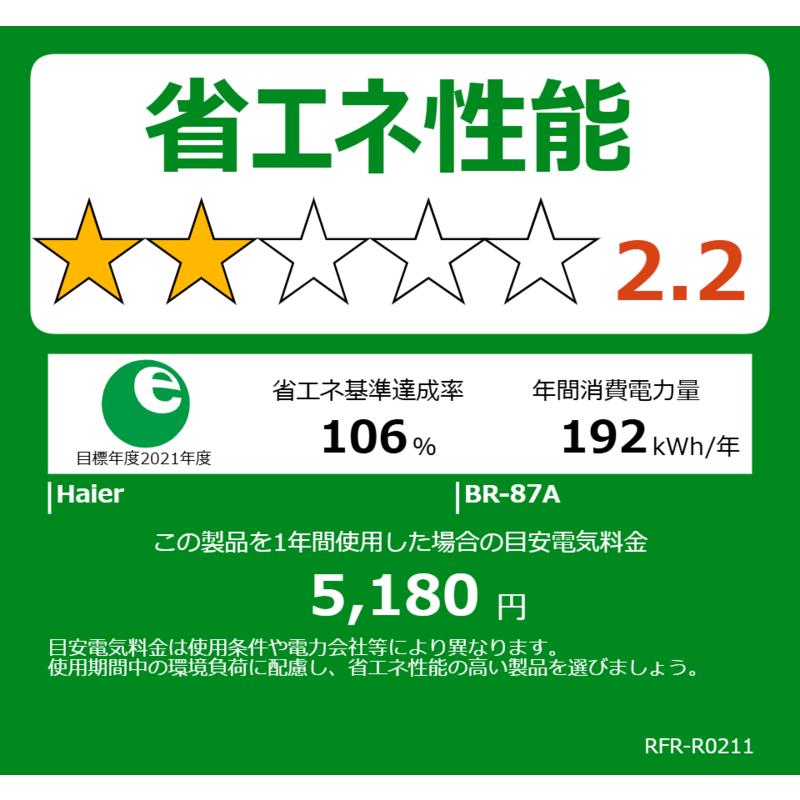 ORIGINALBASIC 冷蔵庫 2ドア 87L 右開き 直冷式 幅45.2cm ブラック BR