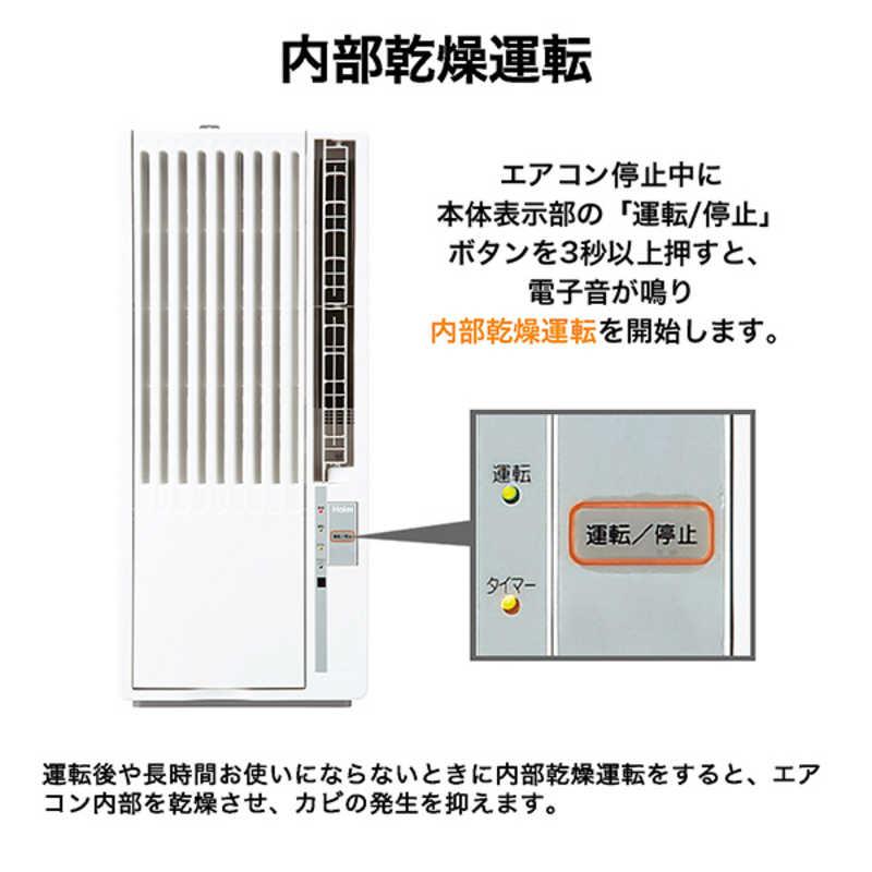 ハイアール 窓用エアコン 冷房専用 7〜8畳（鉄骨）/ 4.5〜5畳（木造