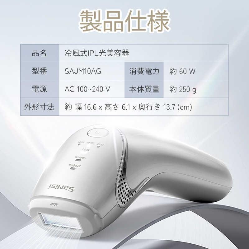 SARLISI サーリシ 家庭用脱毛器 冷風式IPL脱毛器 SARLISI SAJM10AG