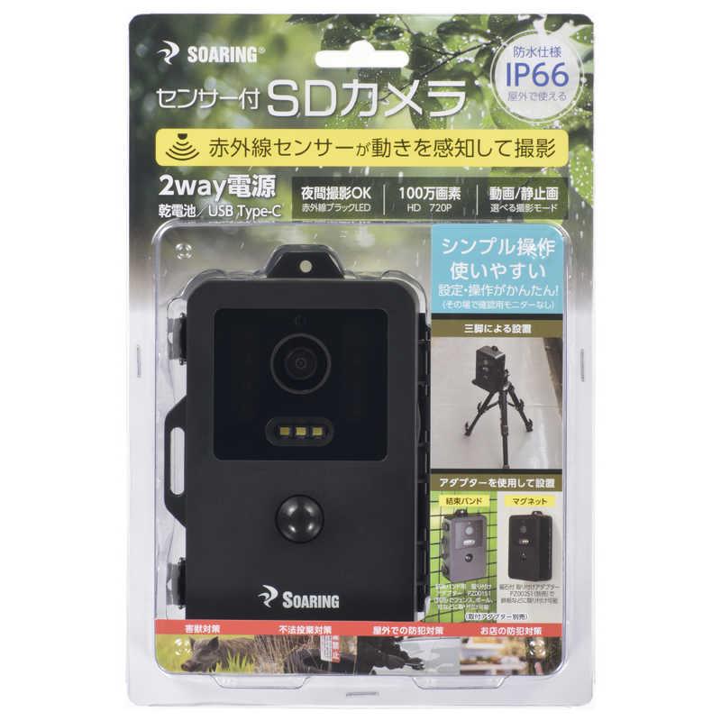 ソァーイング センサー付きSD防犯トレイルカメラ SD8153AS1 : コジマ