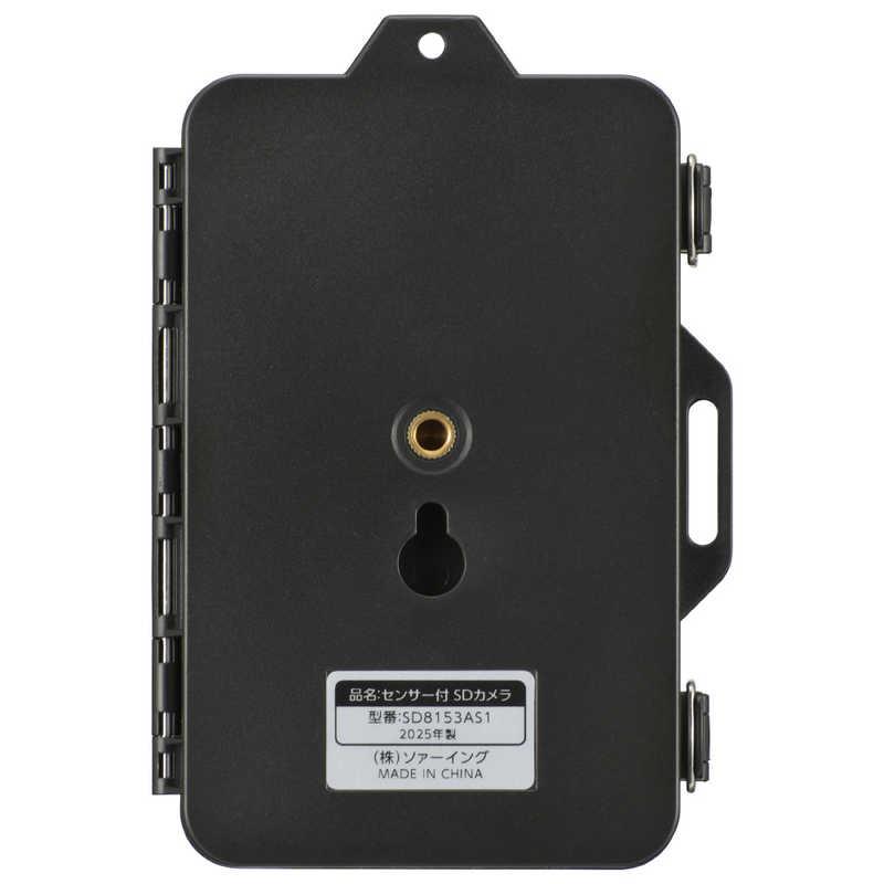 ソァーイング センサー付きSD防犯トレイルカメラ SD8153AS1 : コジマ
