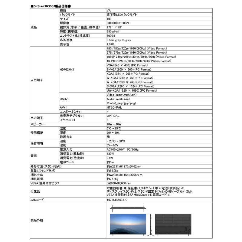 DMM.COM　PCモニター DMM.make DISPLAY ［98型 /4K(3840×2160) /ワイド］　DKS-4K100DG7（お届けのみ）
