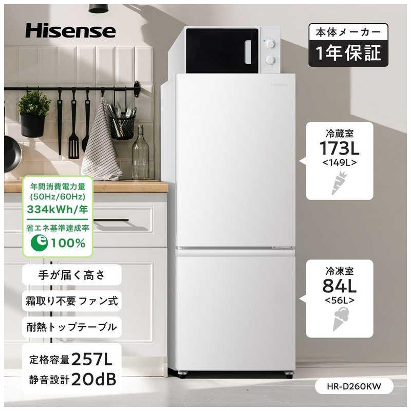 HISENSE冷蔵庫20年+洗濯機21 年※一部地域配送設置無料その他地域相談可 ハイセンス（HISENSE） 冷蔵庫 2ドア 257L 右開き 幅55cm ホワイト HR