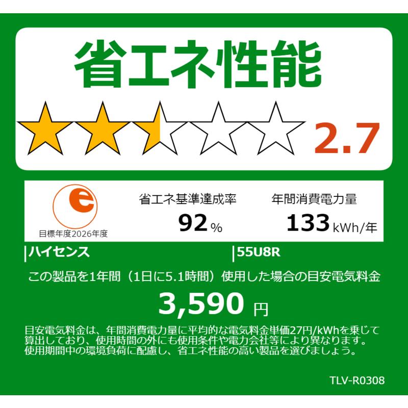 ハイセンス（HISENSE） 液晶テレビ [ 55V型 / 4Kチューナー内蔵