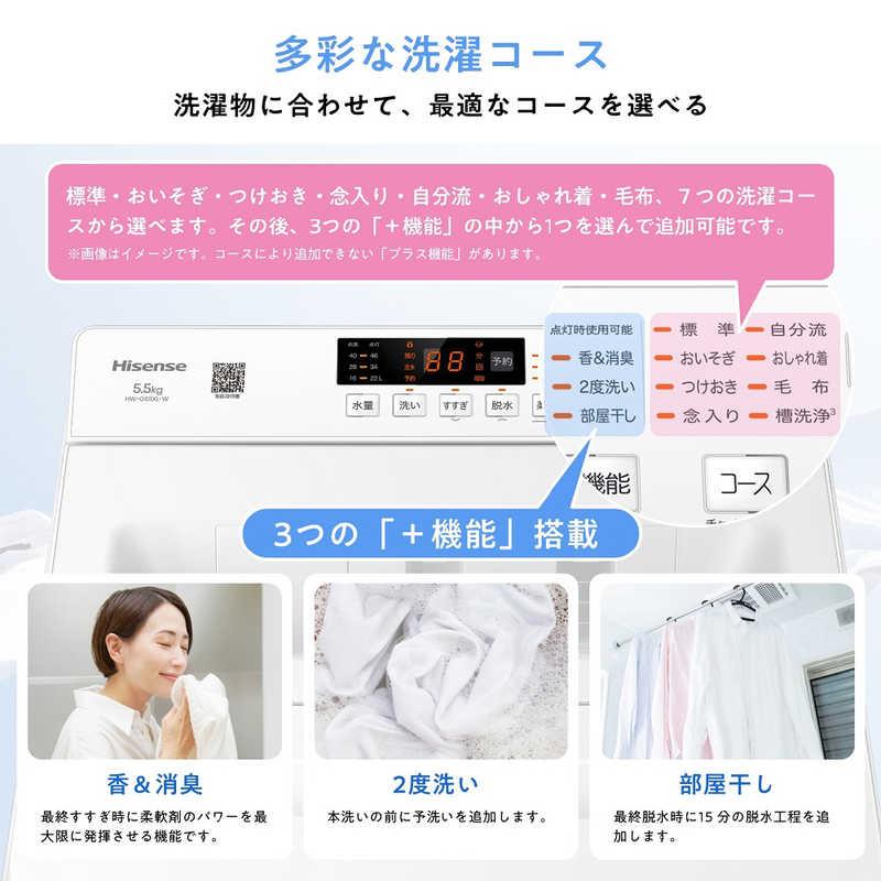 ハイセンス（HISENSE） 全自動洗濯機 洗濯5.5kg 洗剤自動投入
