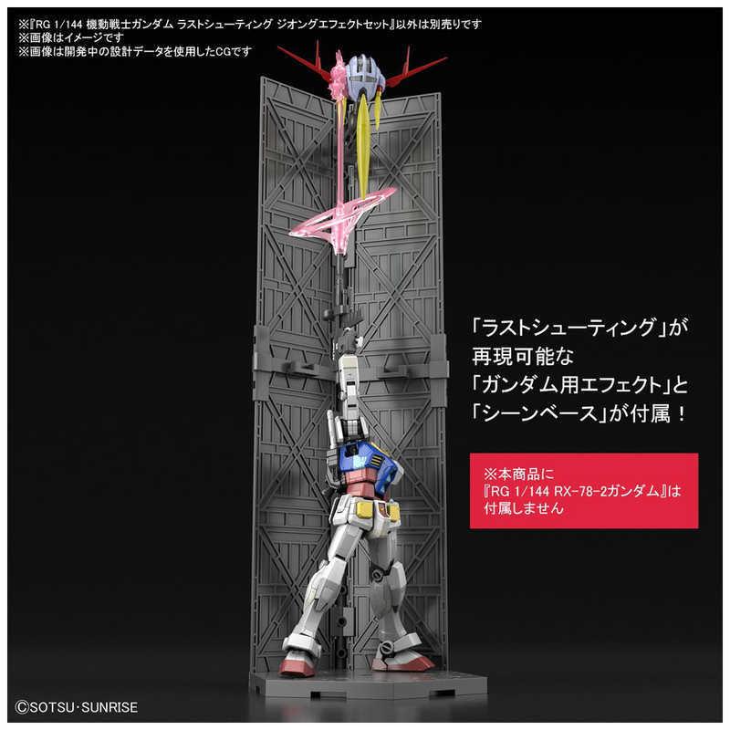 BANDAI - RGジオング　ラストシューティングver. バンダイスピリッツ BANDAI SPIRITS RG 1/144 機動戦士ガンダム ラスト