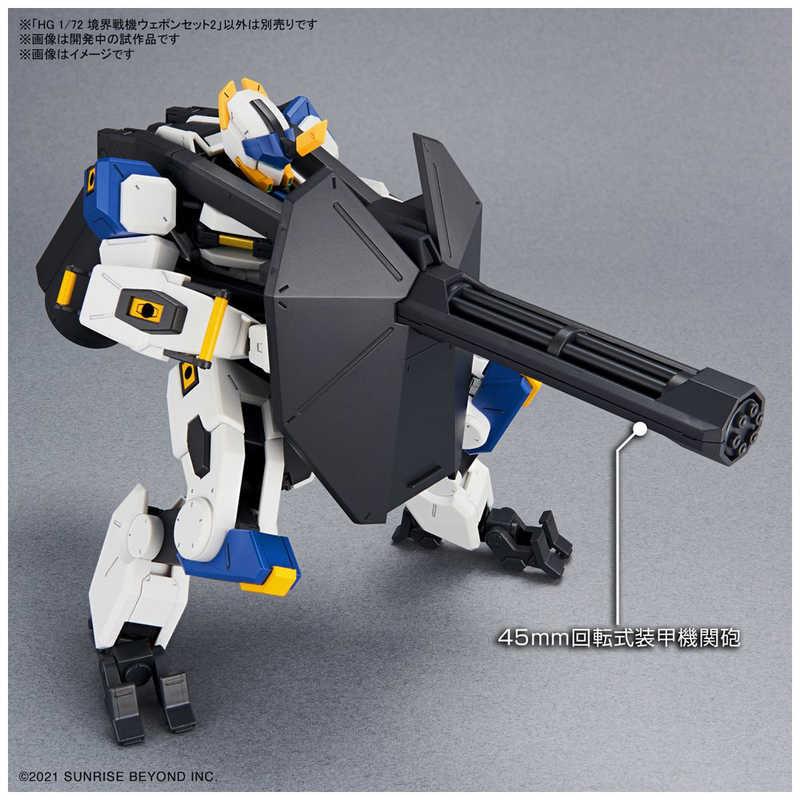 バンダイスピリッツ BANDAI SPIRITS HG 1/72 境界戦機 ウェポンセット2