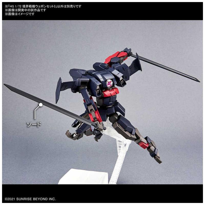 バンダイスピリッツ BANDAI SPIRITS HG 1/72 境界戦機 ウェポンセット3
