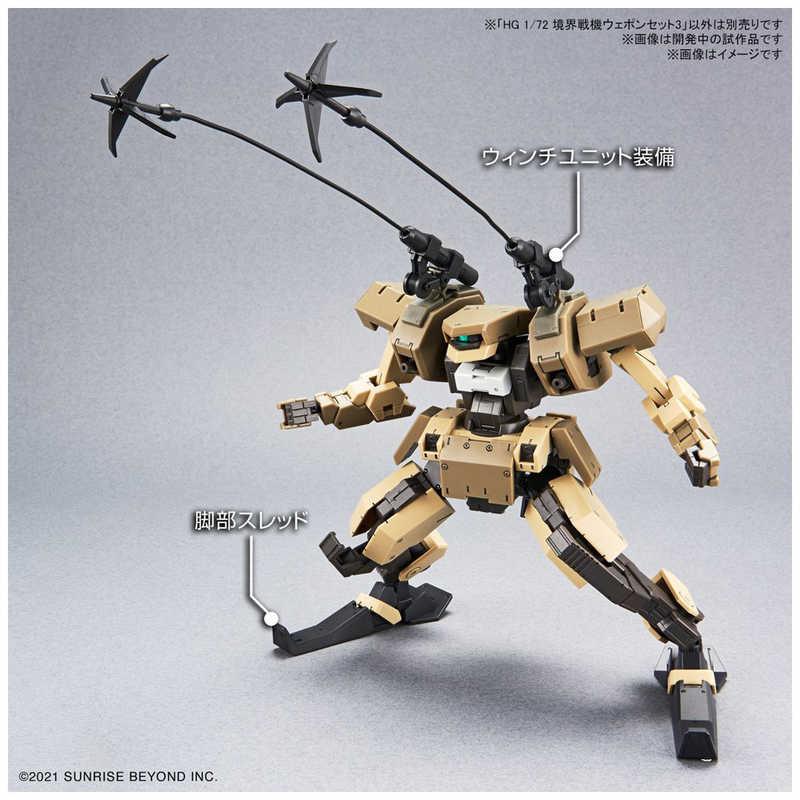 バンダイスピリッツ BANDAI SPIRITS HG 1/72 境界戦機 ウェポンセット3