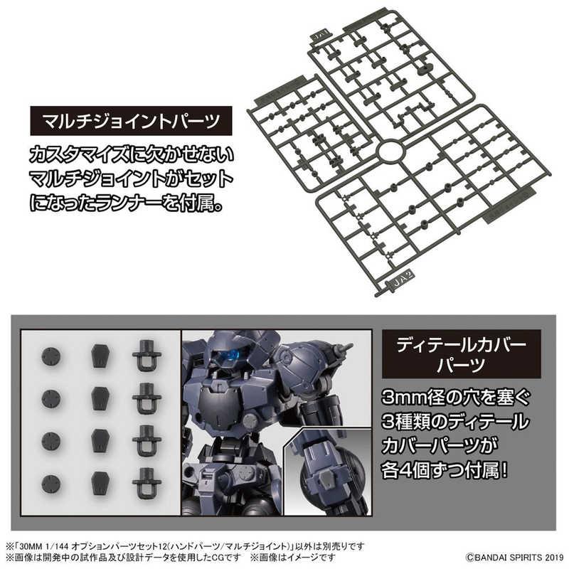 バンダイスピリッツ BANDAI SPIRITS 30 MINUTES MISSIONS 1/144