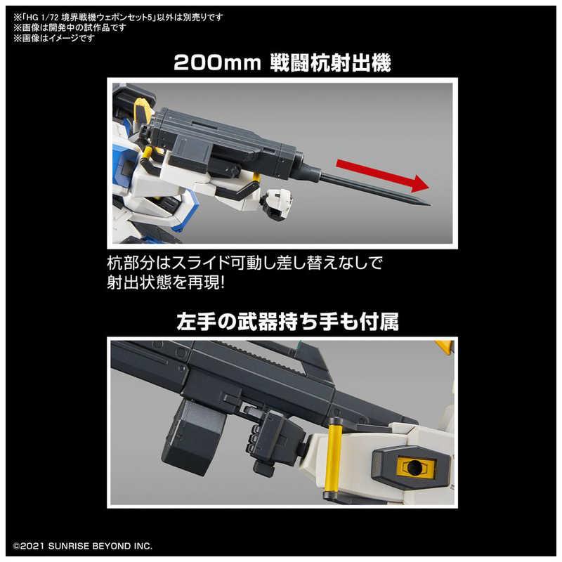 バンダイスピリッツ BANDAI SPIRITS HG 1/72 境界戦機ウェポンセット5