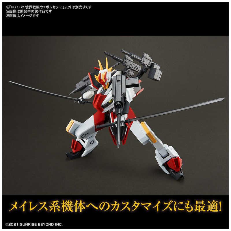 バンダイスピリッツ BANDAI SPIRITS HG 1/72 境界戦機ウェポンセット5