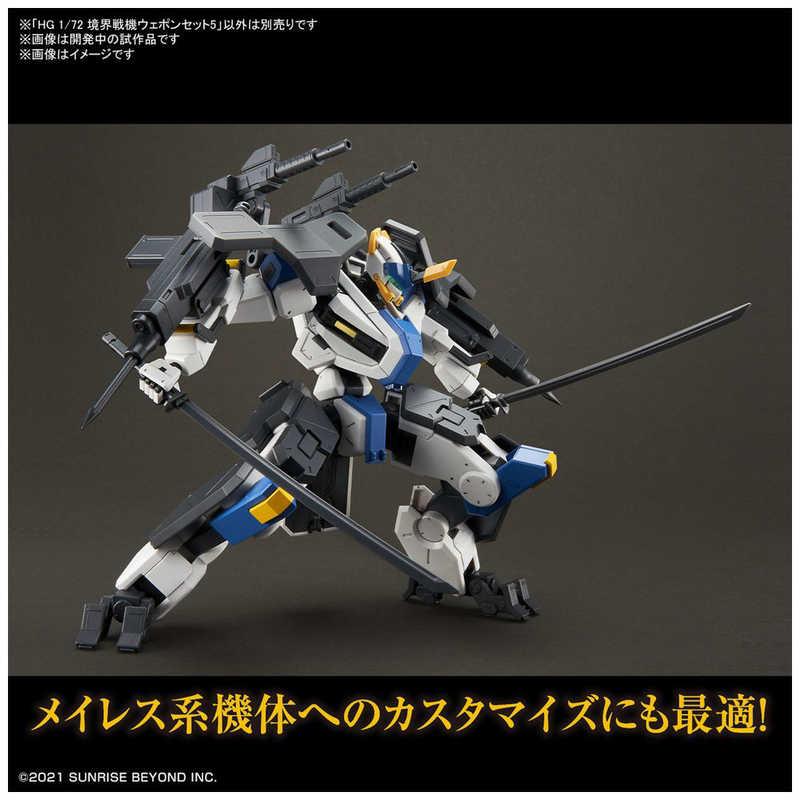 バンダイスピリッツ BANDAI SPIRITS HG 1/72 境界戦機ウェポンセット5
