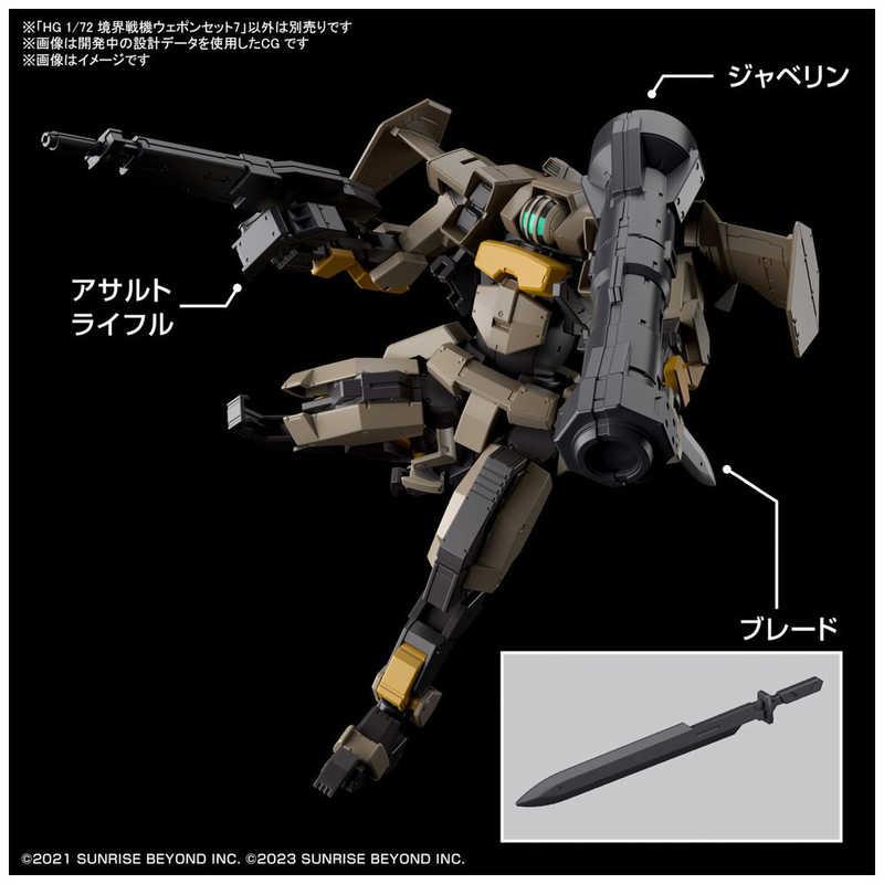 バンダイスピリッツ BANDAI SPIRITS HG 1/72 境界戦機 ウェポンセット7