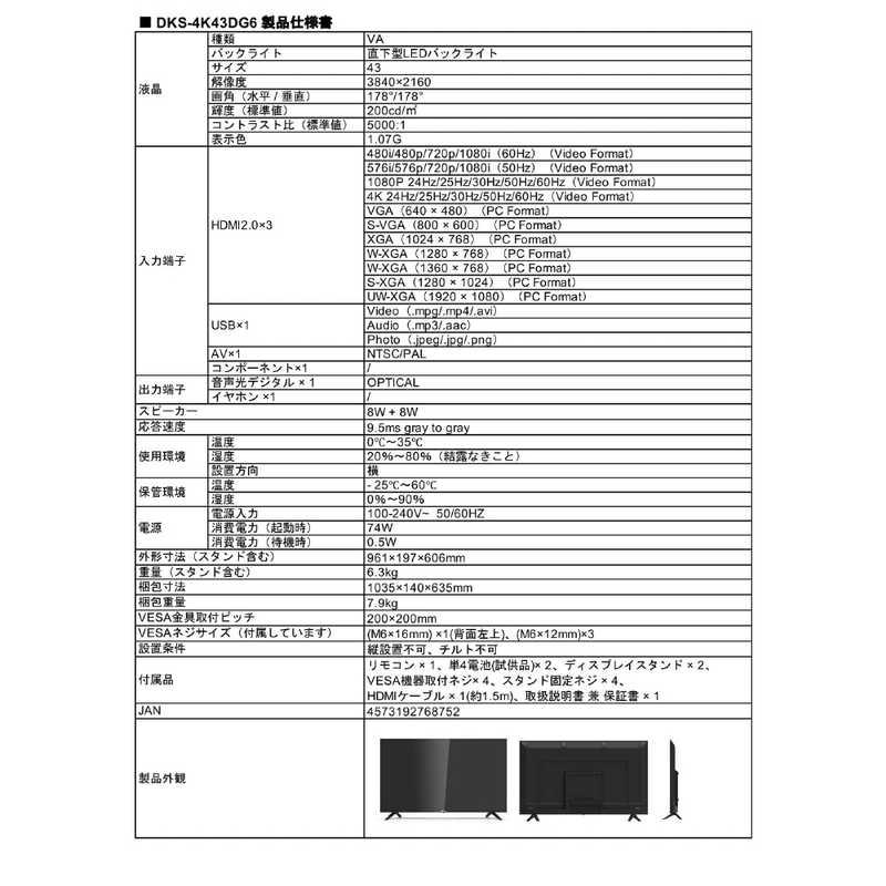 DMM.COM PCモニター DMM.make 4K DISPLAY ［43型 /4K(3840×2160 