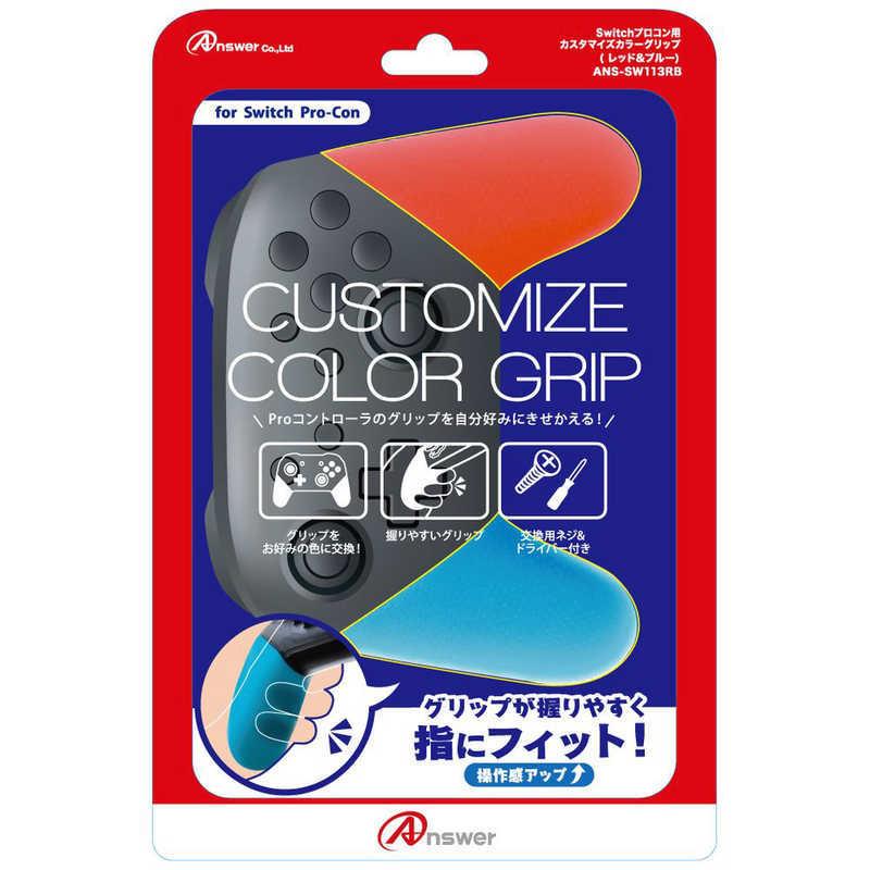 アンサー ｓｗｉｔｃｈプロコン用 カスタマイズ カラーグリップ Ans Sw113rb レッド ブルー コジマpaypayモール店 通販 Paypayモール
