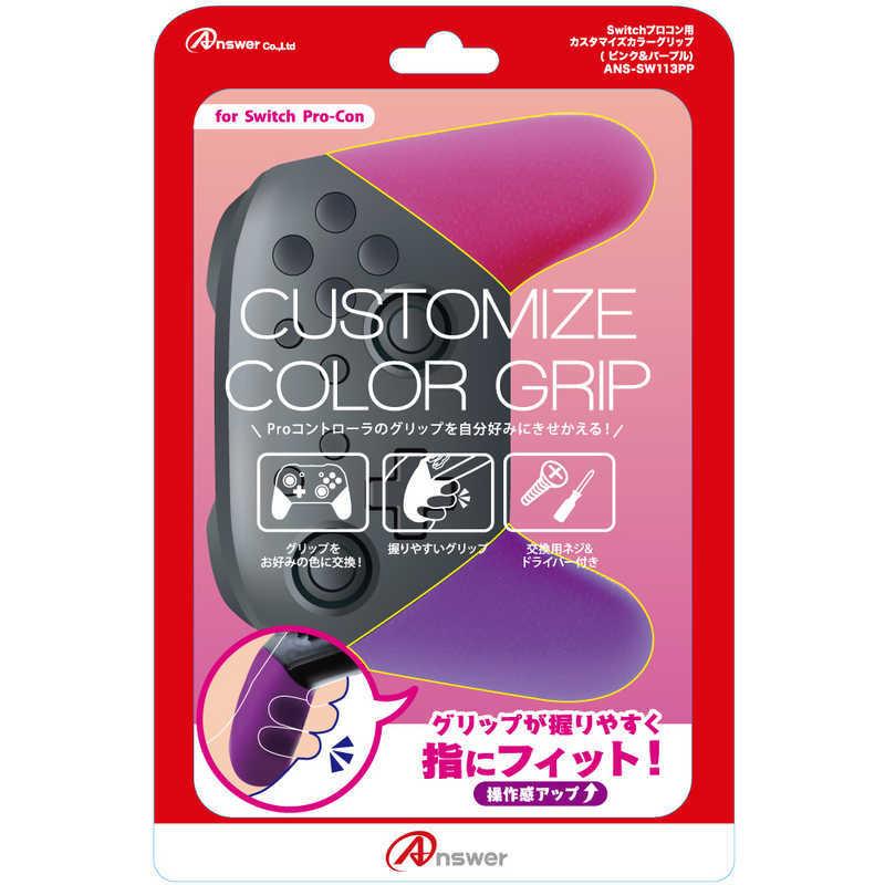 アンサー ｓｗｉｔｃｈプロコン用 カスタマイズ カラーグリップ ピンク パープル Ans Sw113pp コジマpaypayモール店 通販 Paypayモール