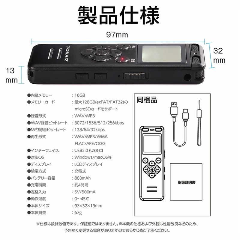 TOKAIZ ボイスレコーダー 小型 高性能 16GB大容量 34時間連続録音 内蔵