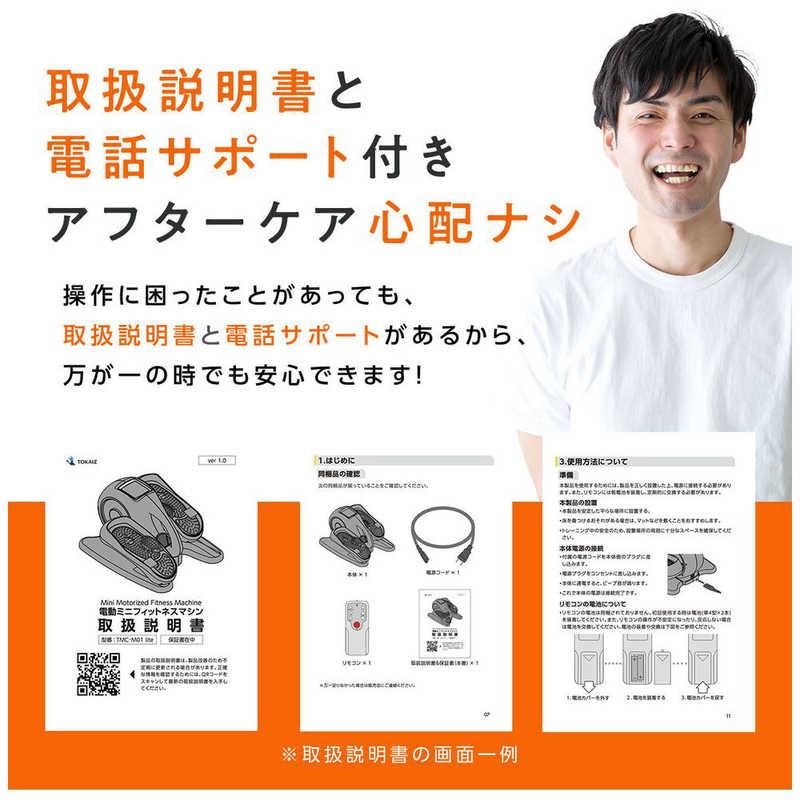 TOKAIZ 電動式 ミニ フィットネスマシン TMC-M01 lite : コジマYahoo