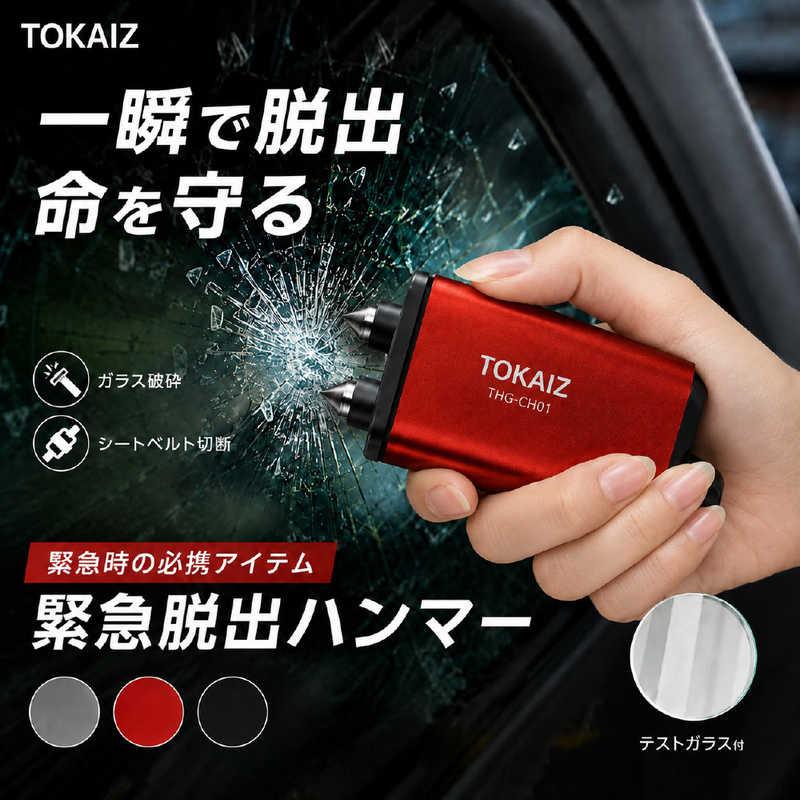 TOKAIZ 緊急脱出ハンマー レッド THG-CH01 : コジマYahoo!店 - 通販