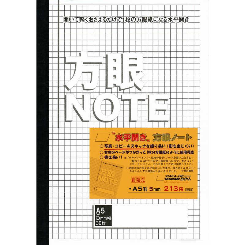 中村印刷所 水平開き 方眼ノート A5 5mm 30枚 40003 : コジマYahoo!店