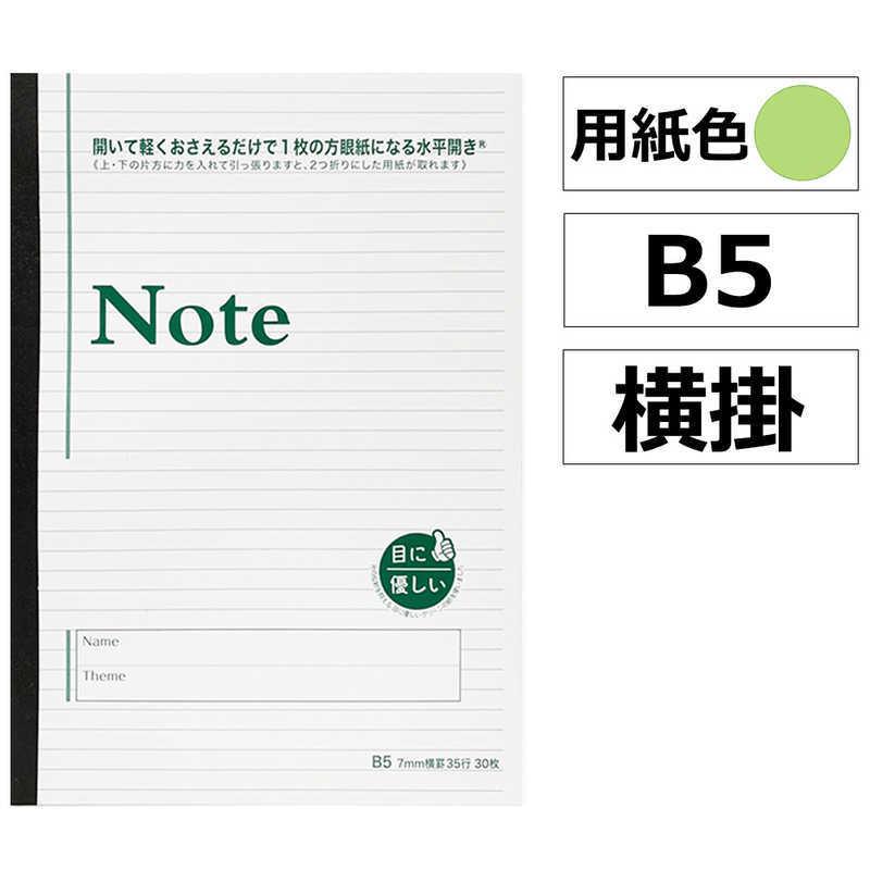 中村印刷所 【目に優しいグリーンノート】水平開き 横罫ノート [紙色